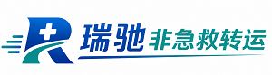 白银区瑞驰非急救转运｜病人出院长途护送服务